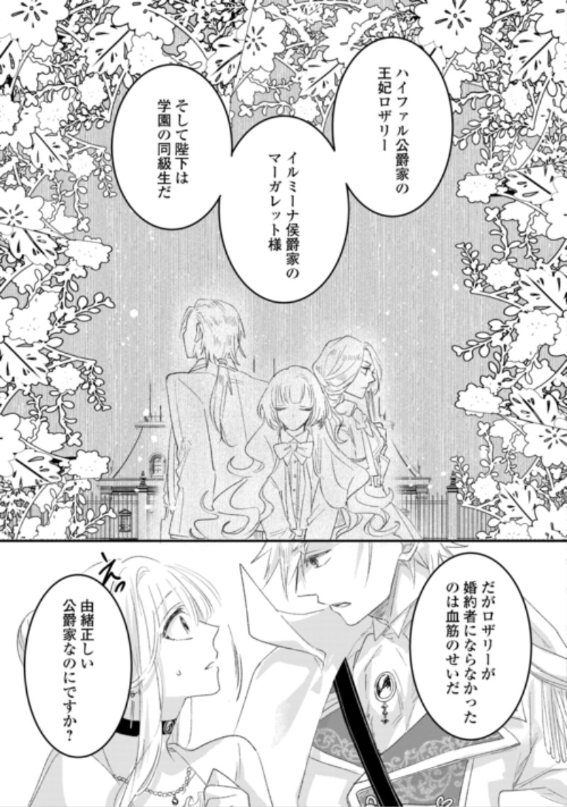 Utata Neshiteiru Aida ni Unmei ga Kawarimashita Chapter 7.2 4ページ