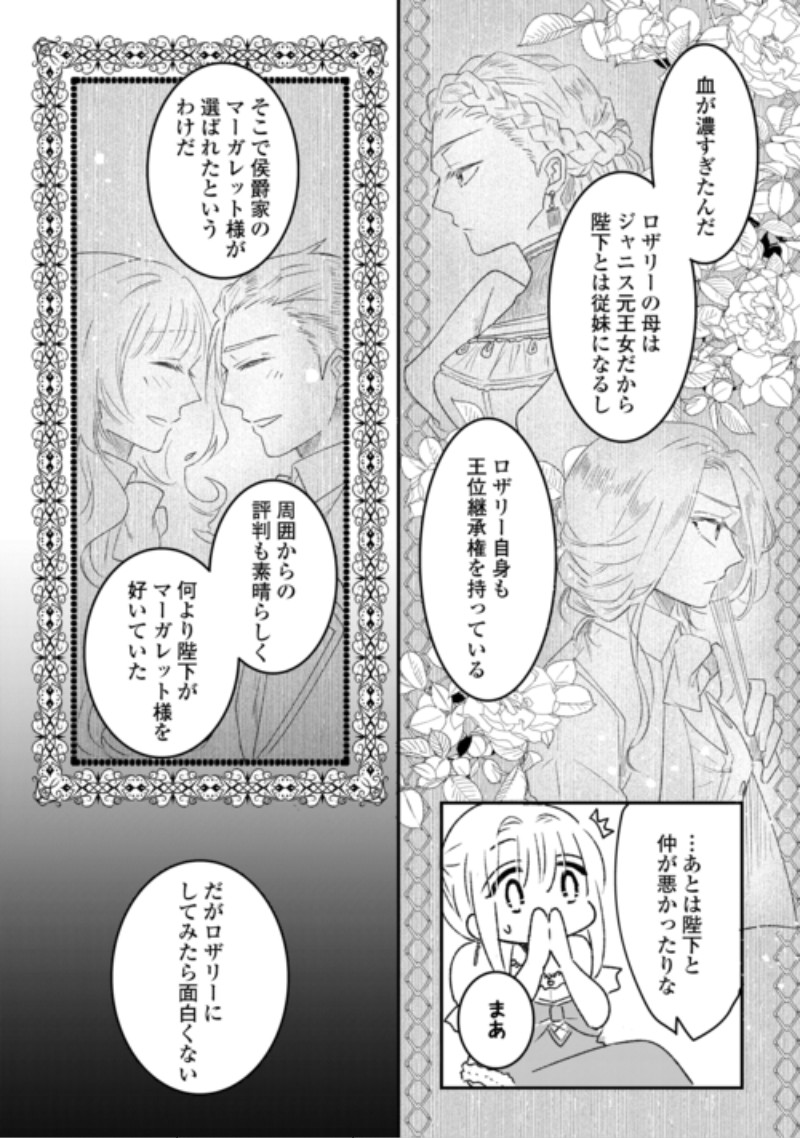 Utata Neshiteiru Aida ni Unmei ga Kawarimashita Chapter 7.2 5ページ