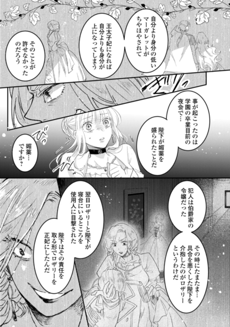 Utata Neshiteiru Aida ni Unmei ga Kawarimashita Chapter 7.2 6ページ