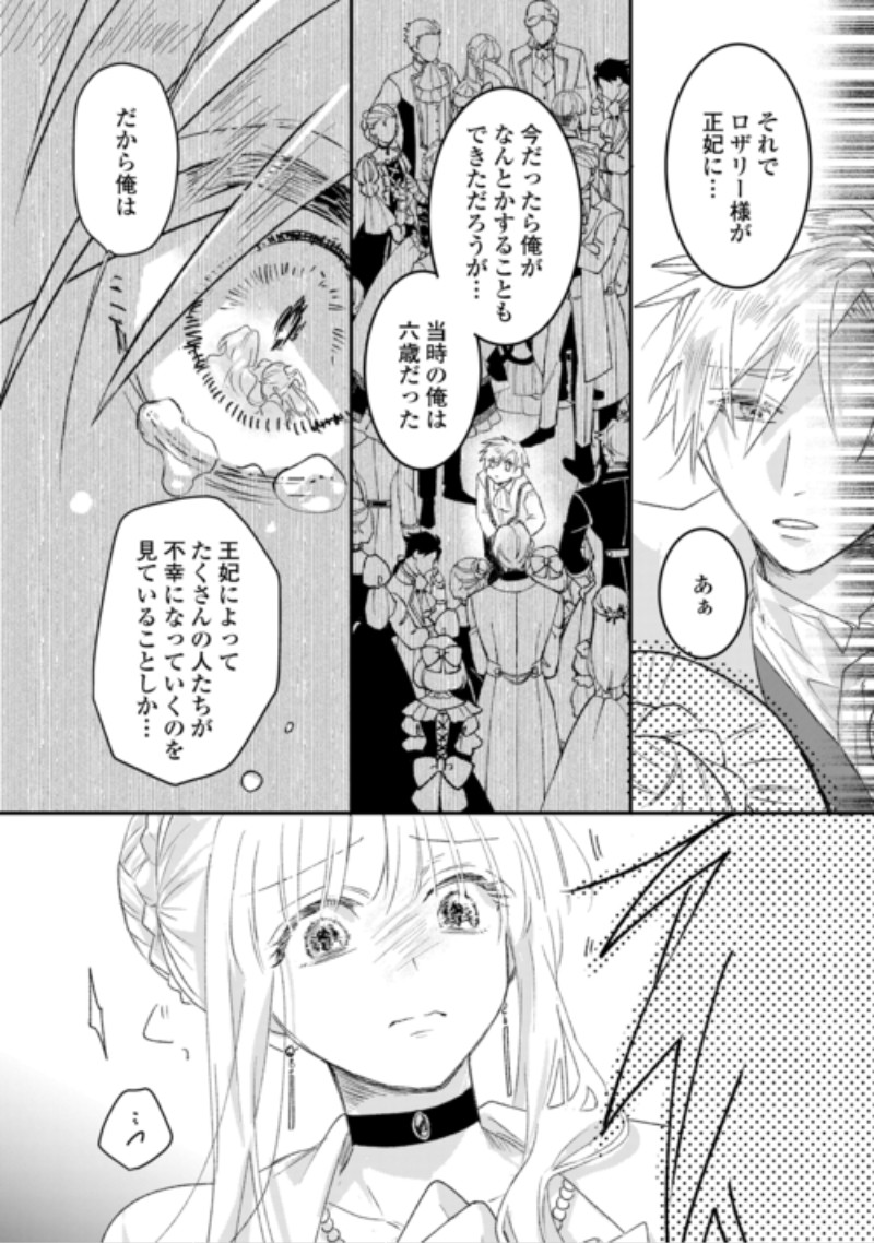 Utata Neshiteiru Aida ni Unmei ga Kawarimashita Chapter 7.2 7ページ