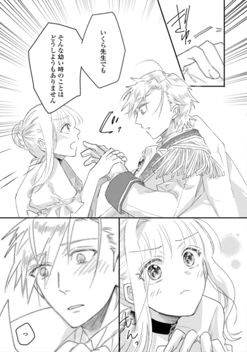 Utata Neshiteiru Aida ni Unmei ga Kawarimashita Chapter 7.2 8ページ