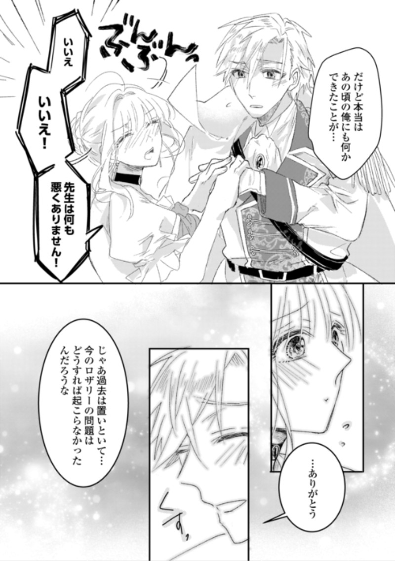 Utata Neshiteiru Aida ni Unmei ga Kawarimashita Chapter 7.2 9ページ