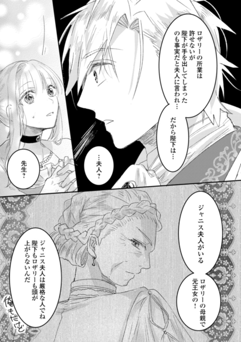 Utata Neshiteiru Aida ni Unmei ga Kawarimashita Chapter 7.2 10ページ