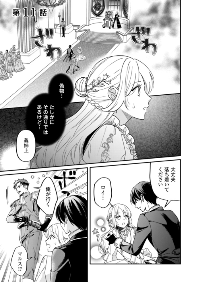 Gitei wo Shiitagete Korosareru Unmei no Akuyaku Reijou wa Nazeka Kare ni Dekiai Sareru Chapter 11 1ページ