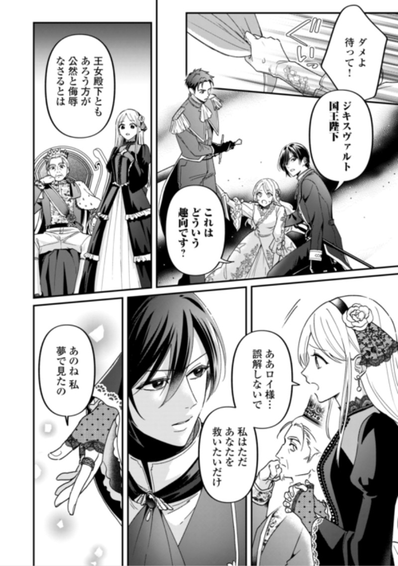 Gitei wo Shiitagete Korosareru Unmei no Akuyaku Reijou wa Nazeka Kare ni Dekiai Sareru Chapter 11 2ページ