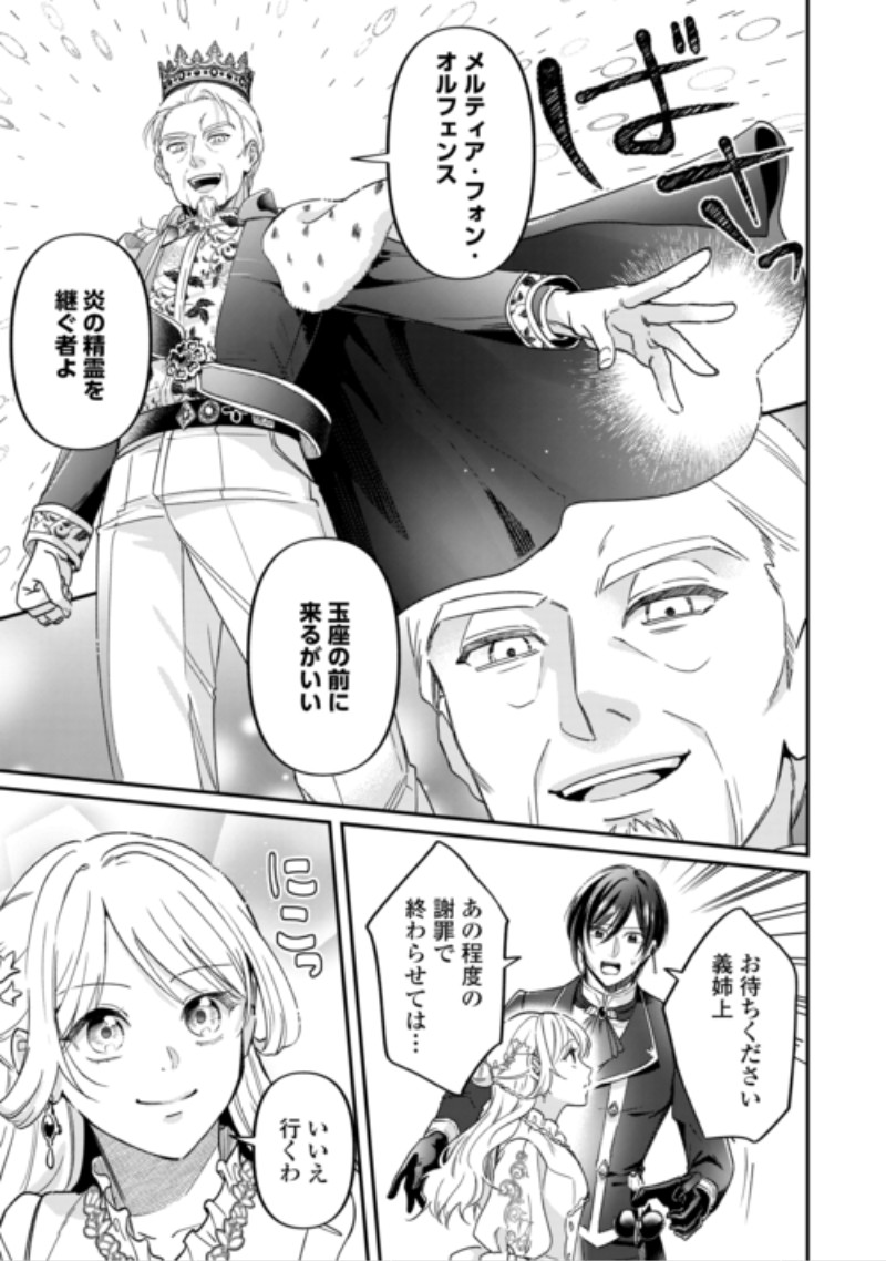 Gitei wo Shiitagete Korosareru Unmei no Akuyaku Reijou wa Nazeka Kare ni Dekiai Sareru Chapter 11 11ページ