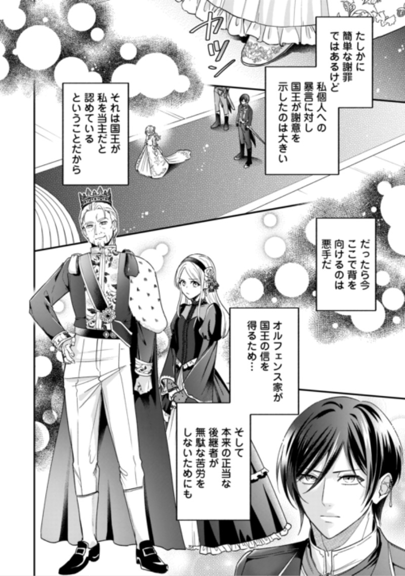 Gitei wo Shiitagete Korosareru Unmei no Akuyaku Reijou wa Nazeka Kare ni Dekiai Sareru Chapter 11 12ページ