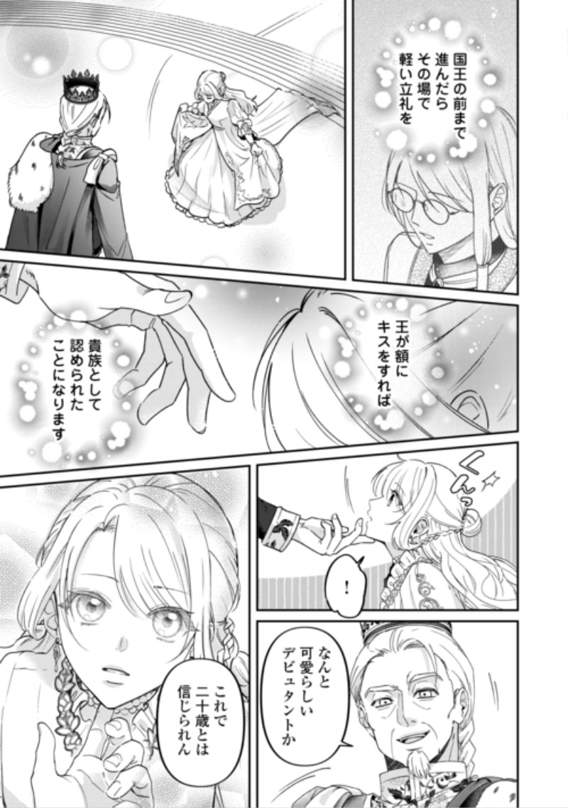 Gitei wo Shiitagete Korosareru Unmei no Akuyaku Reijou wa Nazeka Kare ni Dekiai Sareru Chapter 11 13ページ