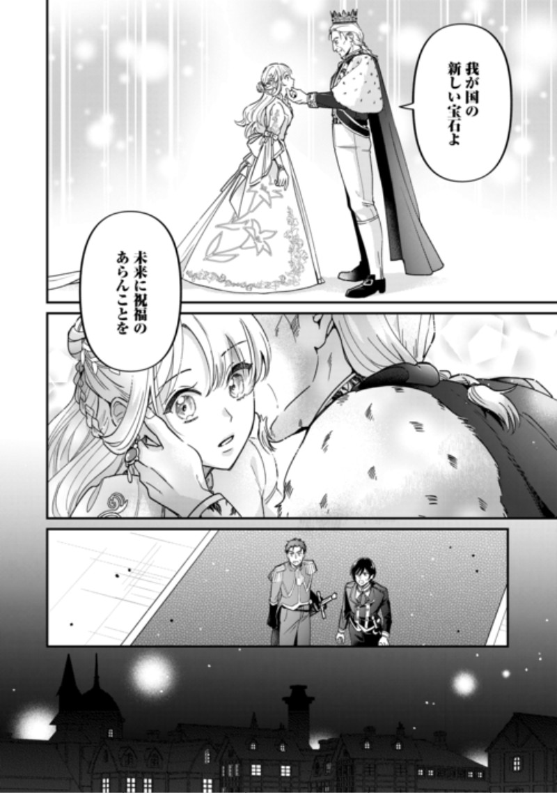 Gitei wo Shiitagete Korosareru Unmei no Akuyaku Reijou wa Nazeka Kare ni Dekiai Sareru Chapter 11 14ページ