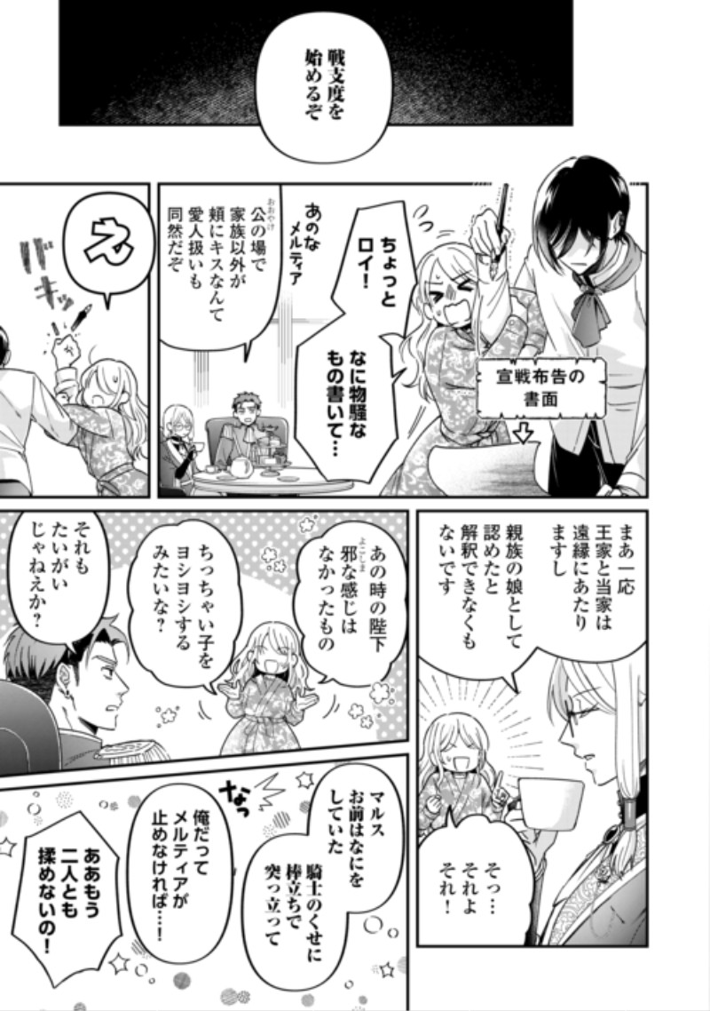Gitei wo Shiitagete Korosareru Unmei no Akuyaku Reijou wa Nazeka Kare ni Dekiai Sareru Chapter 11 15ページ