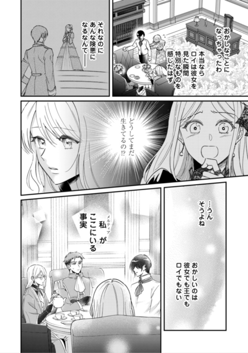 Gitei wo Shiitagete Korosareru Unmei no Akuyaku Reijou wa Nazeka Kare ni Dekiai Sareru Chapter 11 16ページ