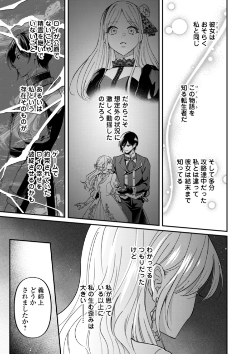 Gitei wo Shiitagete Korosareru Unmei no Akuyaku Reijou wa Nazeka Kare ni Dekiai Sareru Chapter 11 17ページ