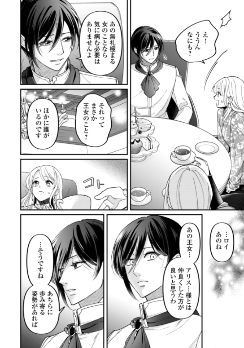 Gitei wo Shiitagete Korosareru Unmei no Akuyaku Reijou wa Nazeka Kare ni Dekiai Sareru Chapter 11 18ページ
