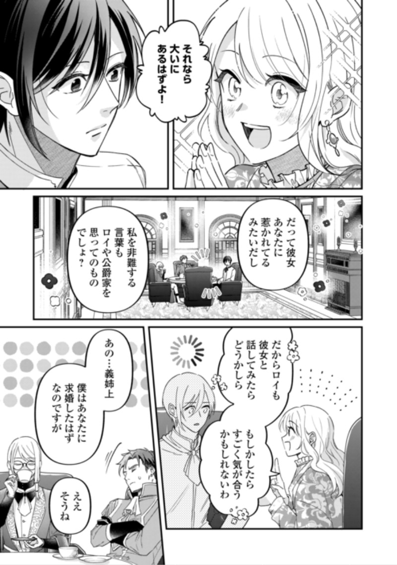 Gitei wo Shiitagete Korosareru Unmei no Akuyaku Reijou wa Nazeka Kare ni Dekiai Sareru Chapter 11 19ページ