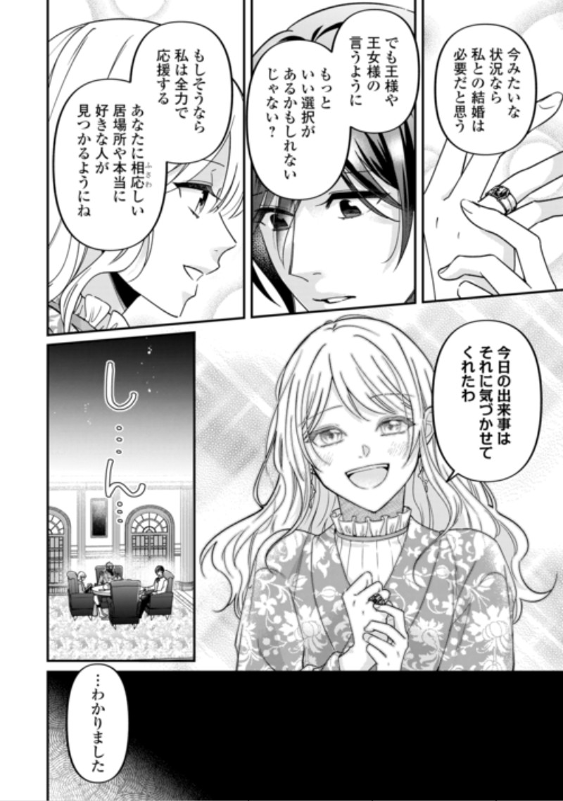 Gitei wo Shiitagete Korosareru Unmei no Akuyaku Reijou wa Nazeka Kare ni Dekiai Sareru Chapter 11 20ページ