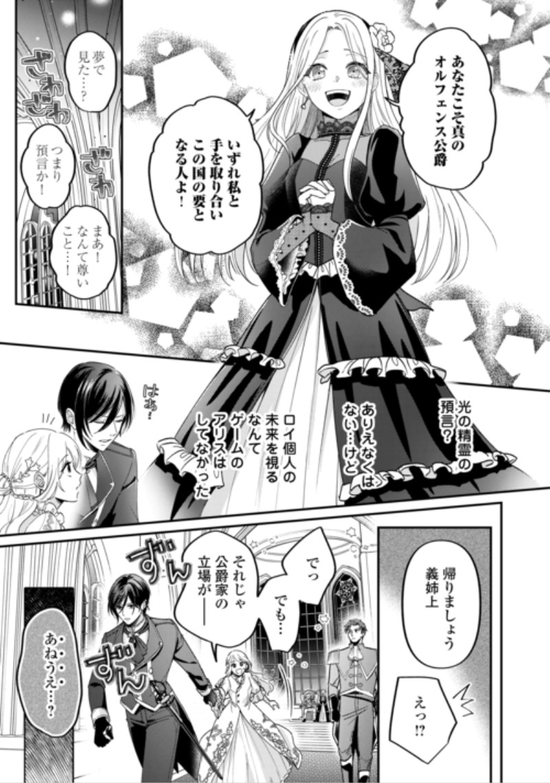 Gitei wo Shiitagete Korosareru Unmei no Akuyaku Reijou wa Nazeka Kare ni Dekiai Sareru Chapter 11 3ページ
