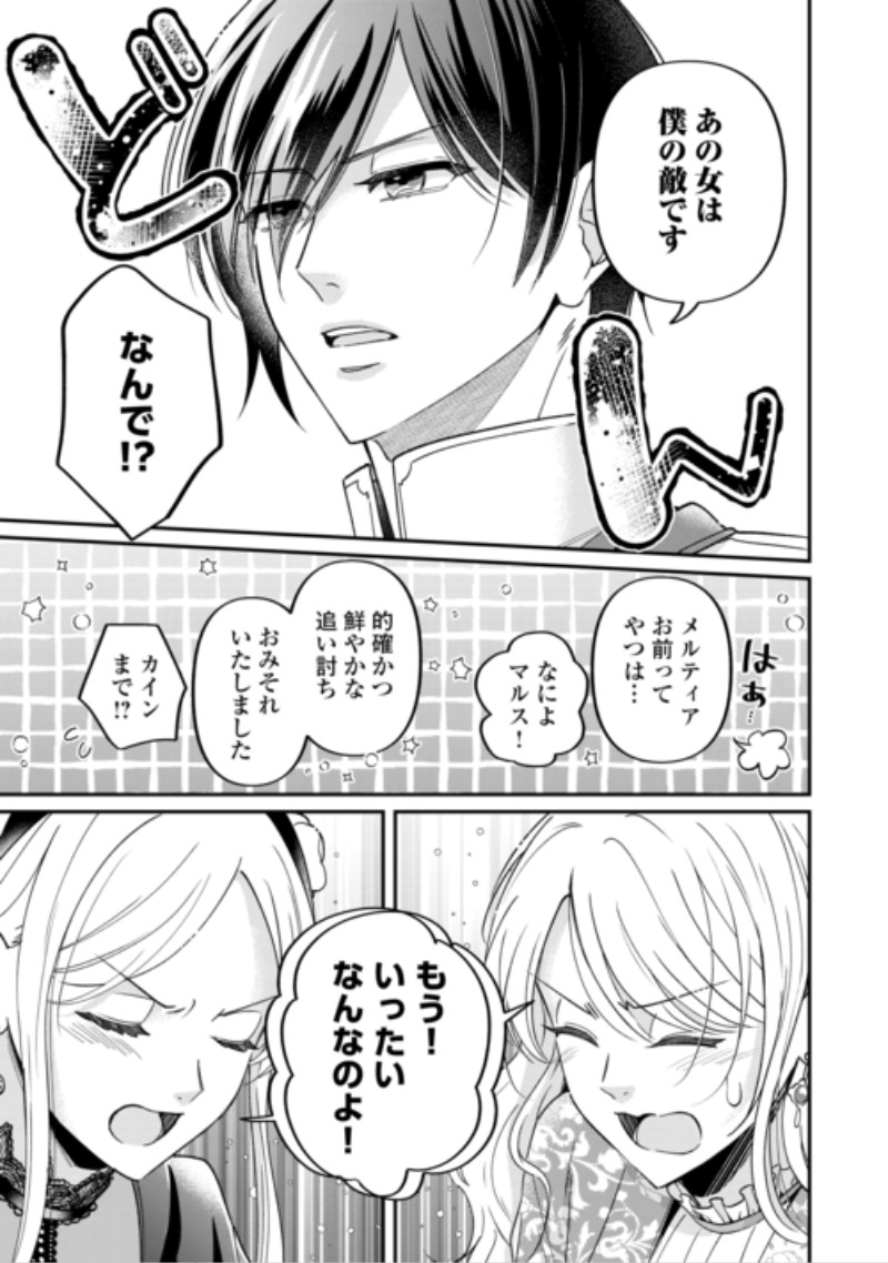 Gitei wo Shiitagete Korosareru Unmei no Akuyaku Reijou wa Nazeka Kare ni Dekiai Sareru Chapter 11 21ページ