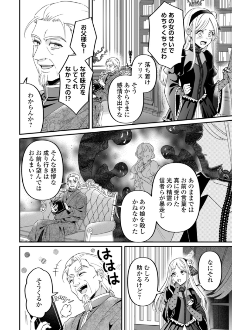 Gitei wo Shiitagete Korosareru Unmei no Akuyaku Reijou wa Nazeka Kare ni Dekiai Sareru Chapter 11 22ページ