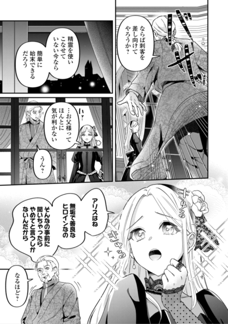 Gitei wo Shiitagete Korosareru Unmei no Akuyaku Reijou wa Nazeka Kare ni Dekiai Sareru Chapter 11 23ページ