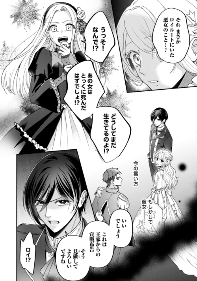Gitei wo Shiitagete Korosareru Unmei no Akuyaku Reijou wa Nazeka Kare ni Dekiai Sareru Chapter 11 4ページ