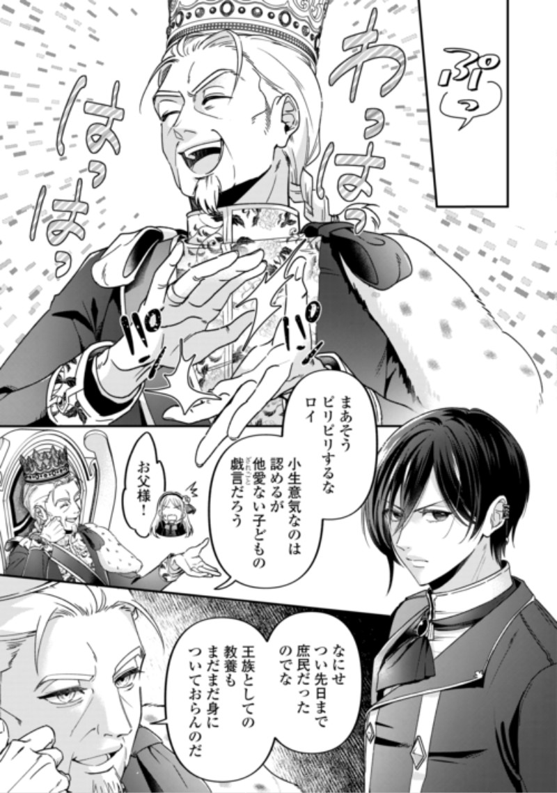 Gitei wo Shiitagete Korosareru Unmei no Akuyaku Reijou wa Nazeka Kare ni Dekiai Sareru Chapter 11 5ページ
