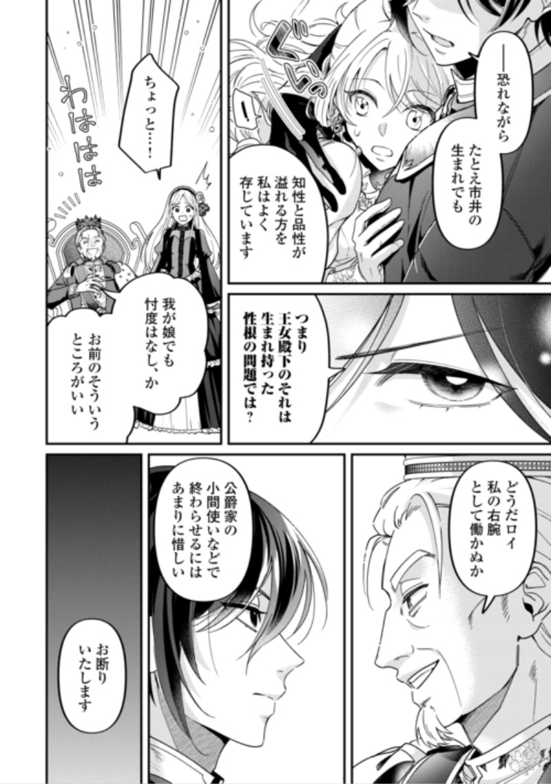 Gitei wo Shiitagete Korosareru Unmei no Akuyaku Reijou wa Nazeka Kare ni Dekiai Sareru Chapter 11 6ページ