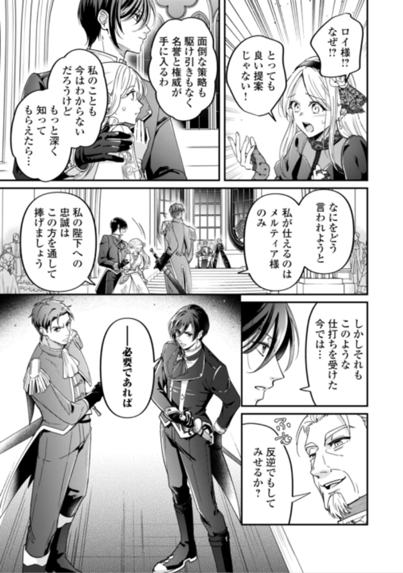 Gitei wo Shiitagete Korosareru Unmei no Akuyaku Reijou wa Nazeka Kare ni Dekiai Sareru Chapter 11 7ページ