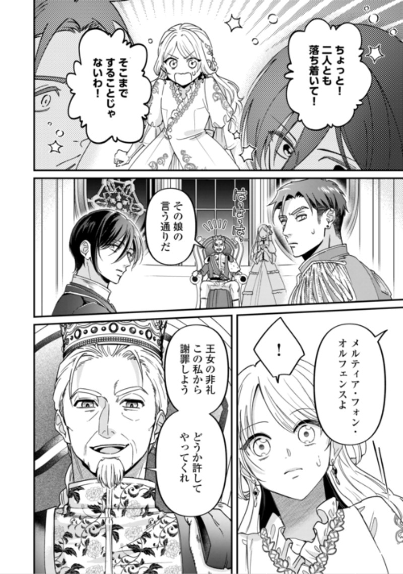Gitei wo Shiitagete Korosareru Unmei no Akuyaku Reijou wa Nazeka Kare ni Dekiai Sareru Chapter 11 8ページ