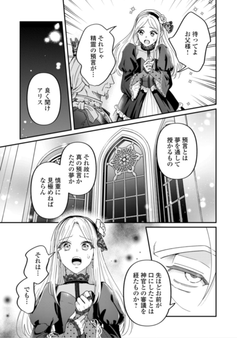 Gitei wo Shiitagete Korosareru Unmei no Akuyaku Reijou wa Nazeka Kare ni Dekiai Sareru Chapter 11 9ページ