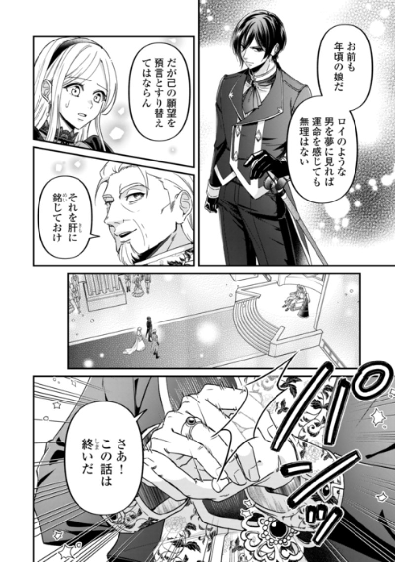 Gitei wo Shiitagete Korosareru Unmei no Akuyaku Reijou wa Nazeka Kare ni Dekiai Sareru Chapter 11 10ページ