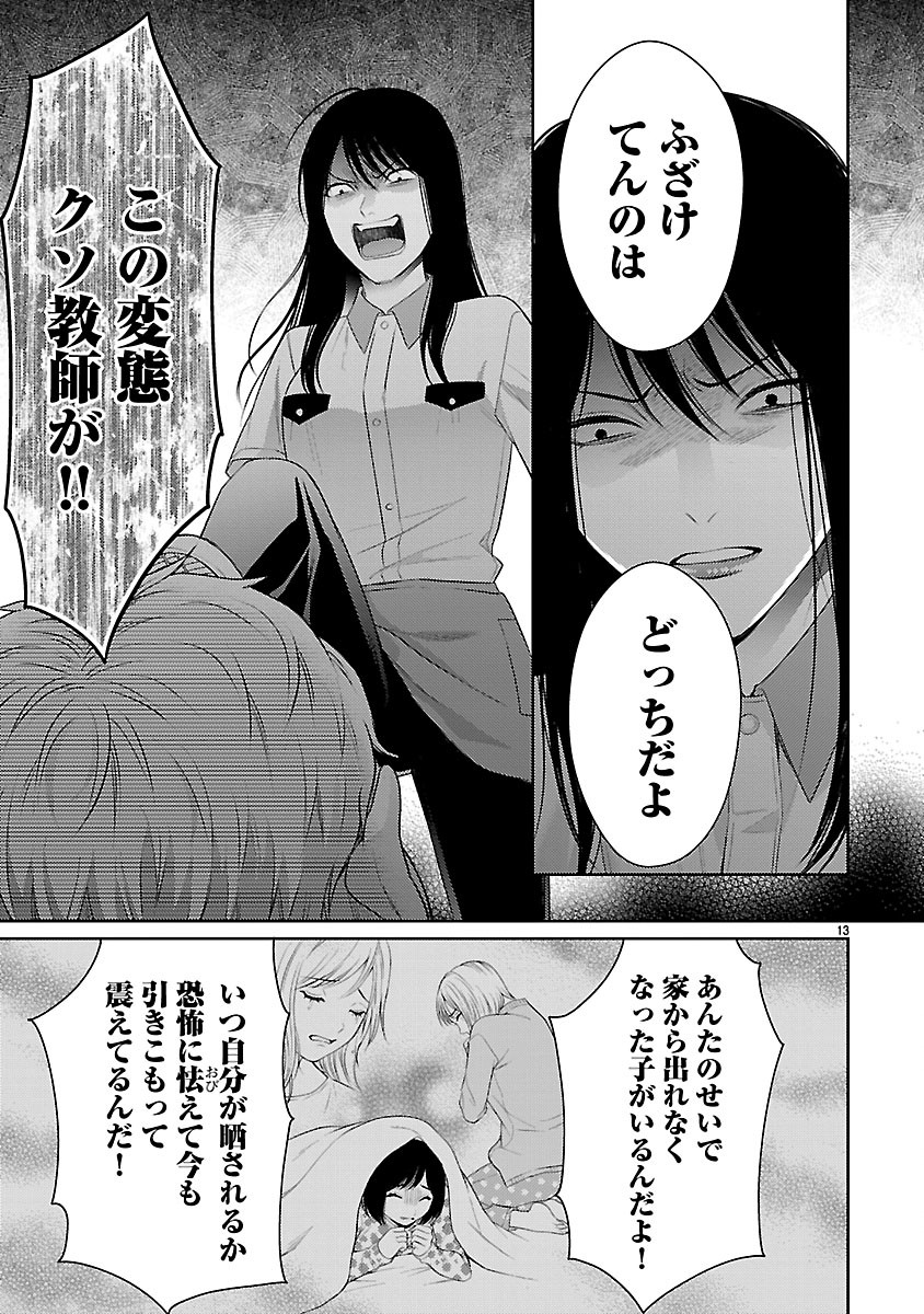Watashi ga Tsumi wo Okasu Riyuu Chapter 10.2 1ページ