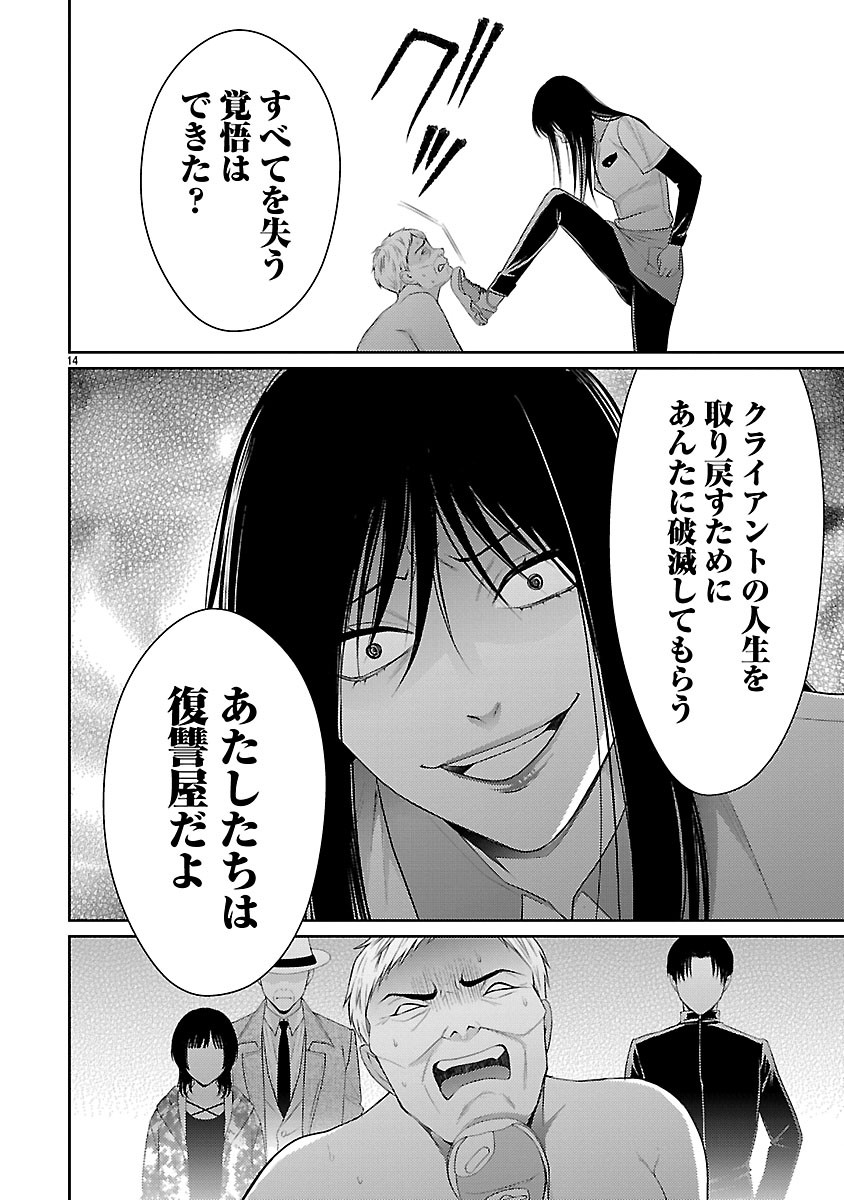 Watashi ga Tsumi wo Okasu Riyuu Chapter 10.2 2ページ