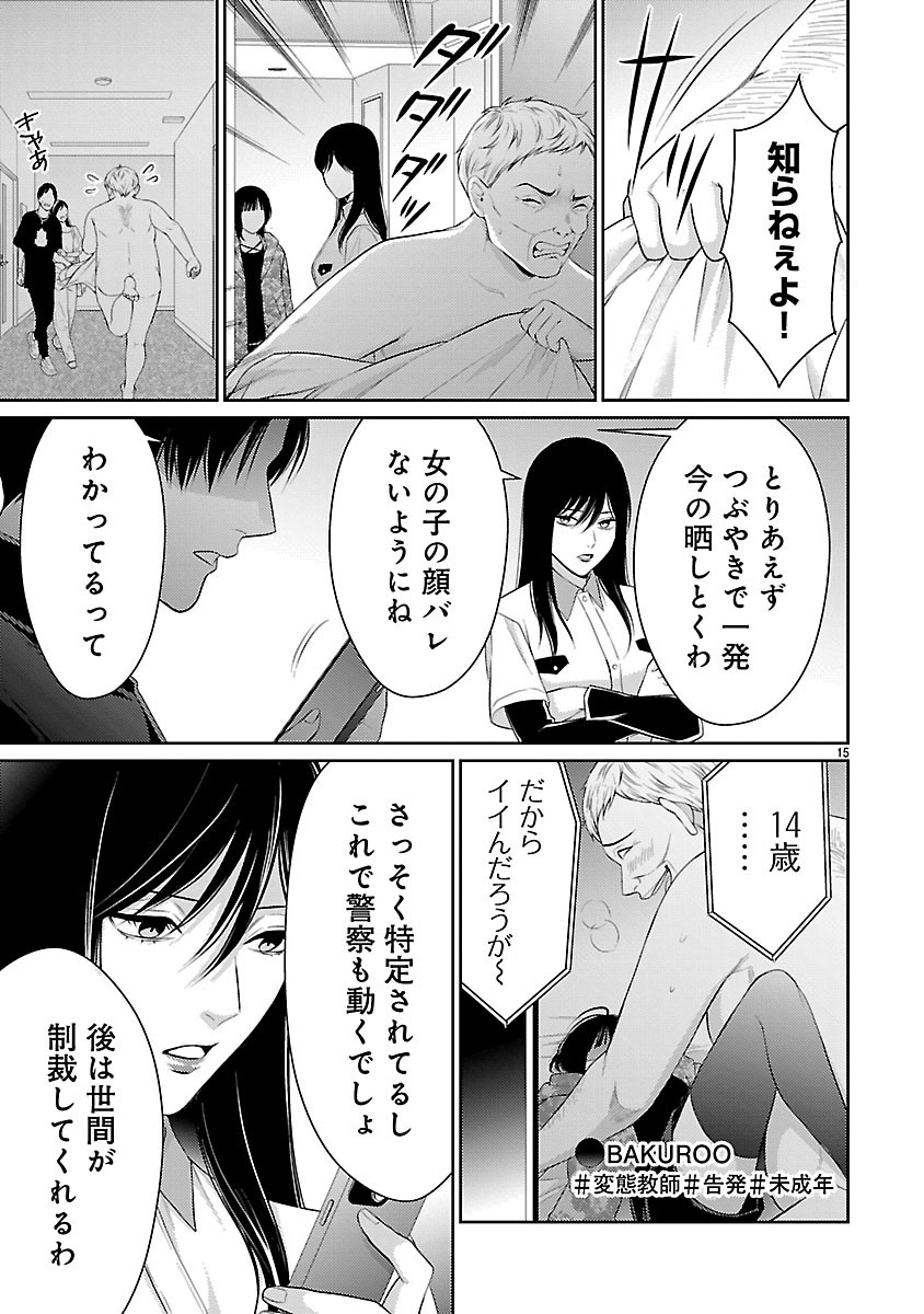 Watashi ga Tsumi wo Okasu Riyuu Chapter 10.2 3ページ