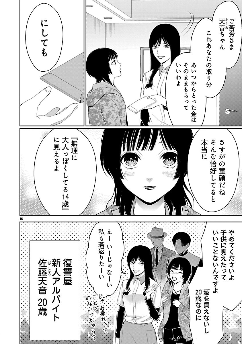 Watashi ga Tsumi wo Okasu Riyuu Chapter 10.2 4ページ
