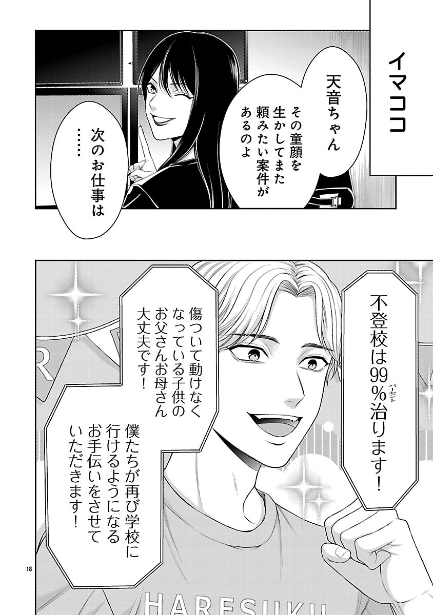 Watashi ga Tsumi wo Okasu Riyuu Chapter 10.2 6ページ