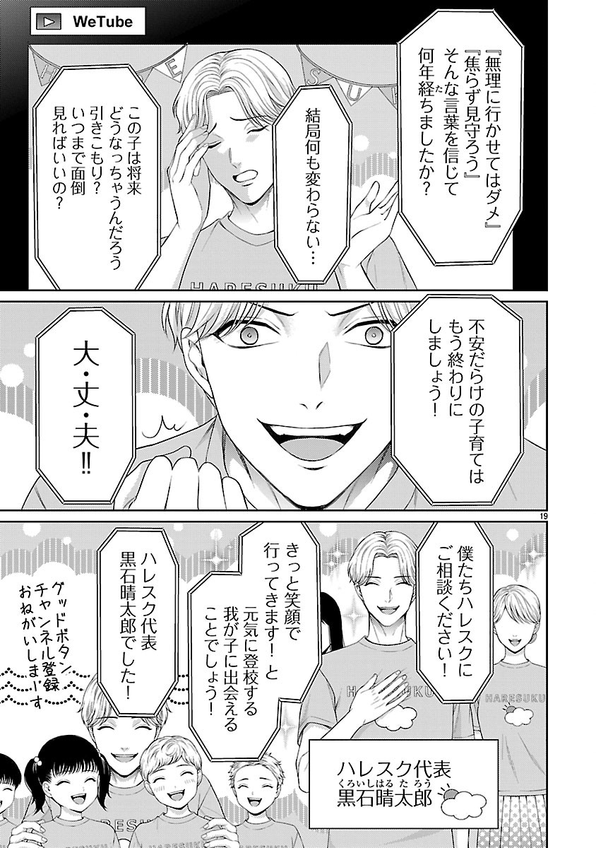 Watashi ga Tsumi wo Okasu Riyuu Chapter 10.2 7ページ