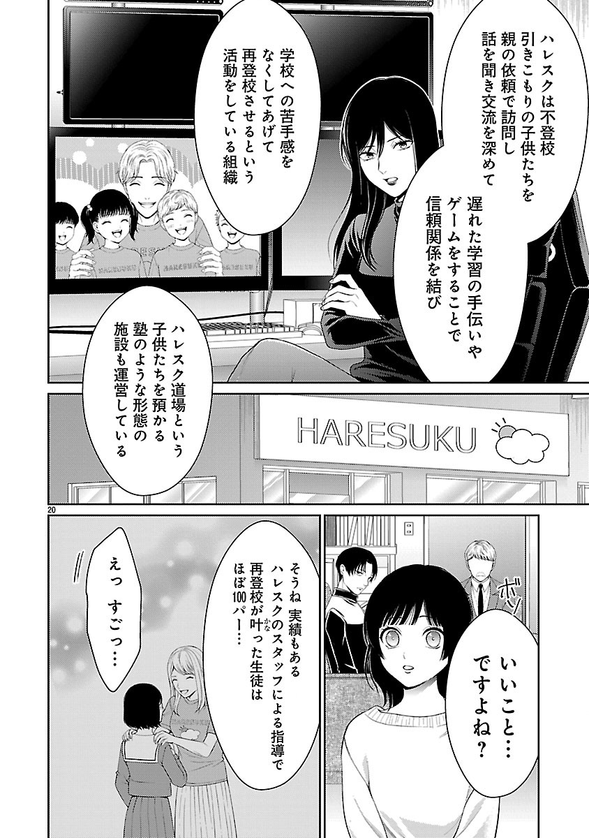 Watashi ga Tsumi wo Okasu Riyuu Chapter 10.2 8ページ