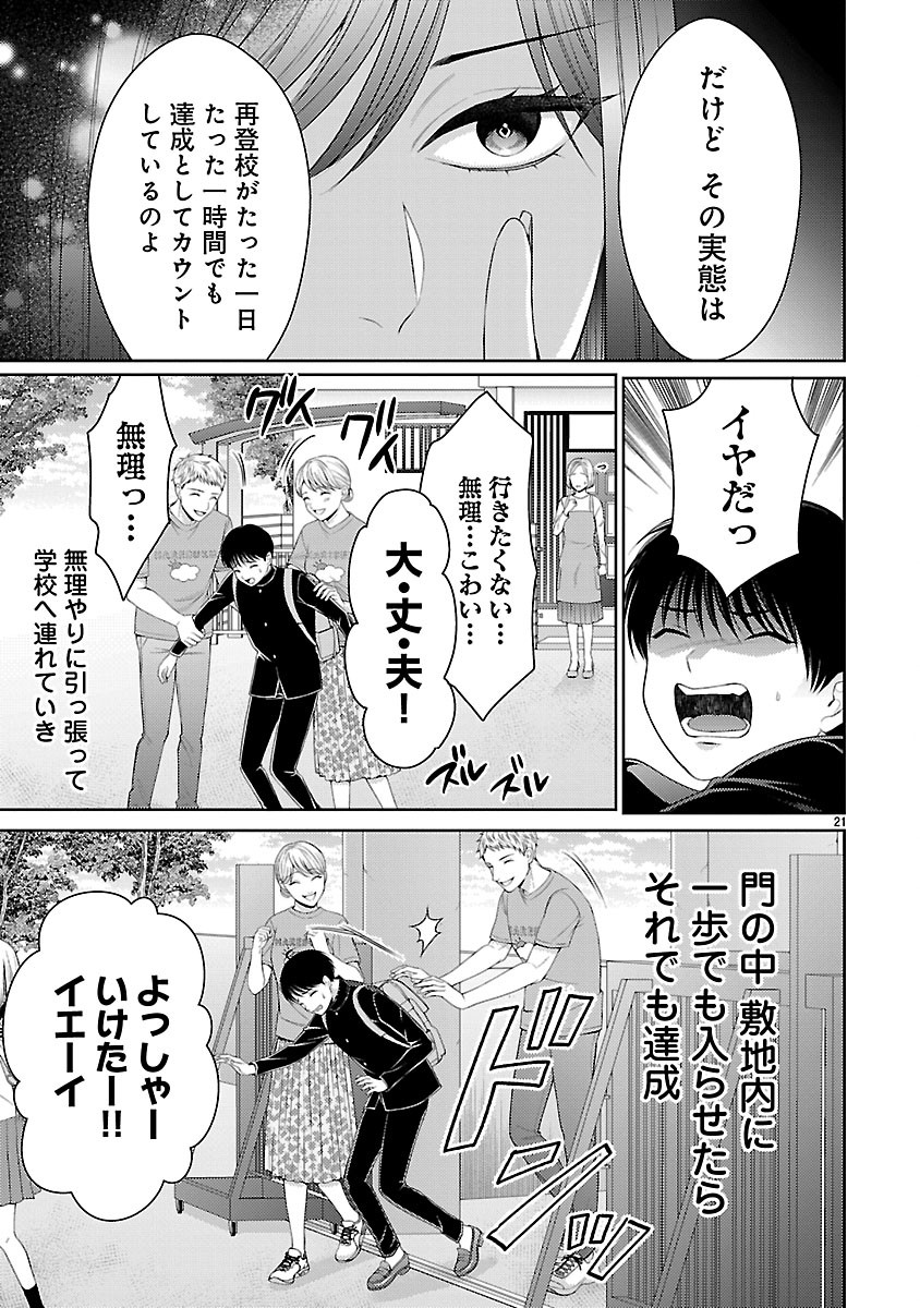 Watashi ga Tsumi wo Okasu Riyuu Chapter 10.2 9ページ