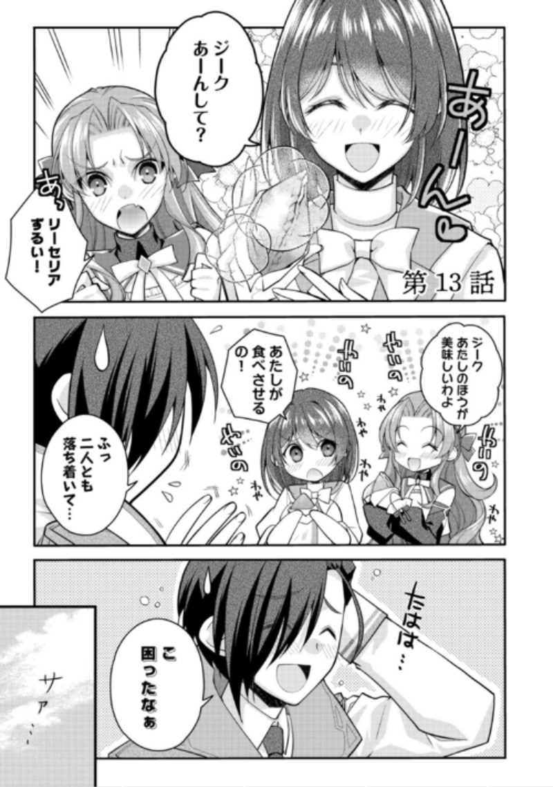 Joban de Bokorareru Kuzu Akuyaku Kizoku ni Tensei Shita Ore, Shinitakunakute Tsuyoku Nattara Shujinkou ni Kiraremashita Chapter 13 1ページ