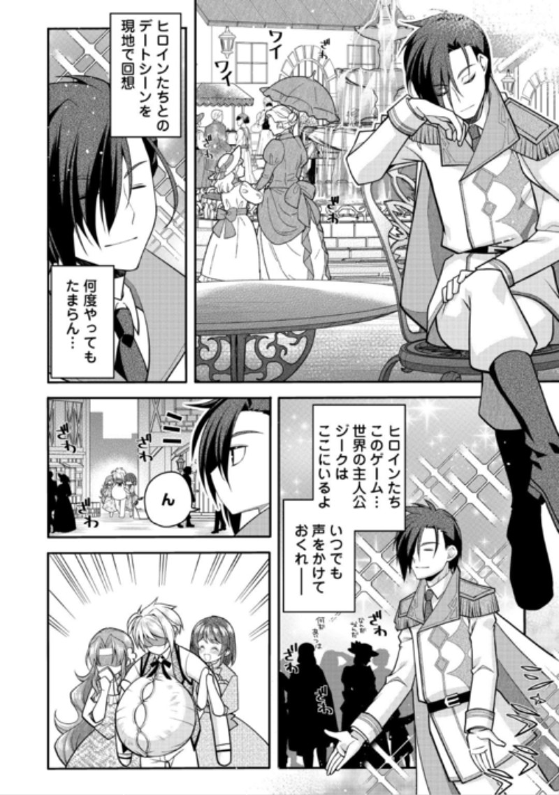 Joban de Bokorareru Kuzu Akuyaku Kizoku ni Tensei Shita Ore, Shinitakunakute Tsuyoku Nattara Shujinkou ni Kiraremashita Chapter 13 2ページ