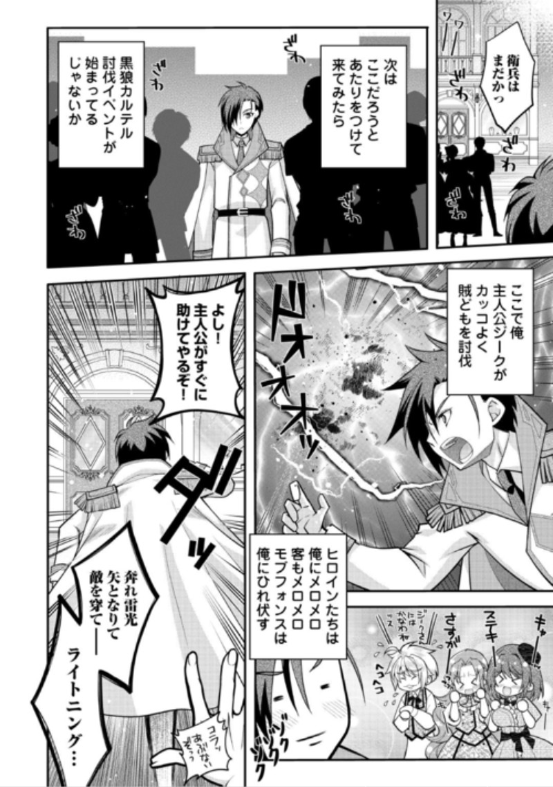 Joban de Bokorareru Kuzu Akuyaku Kizoku ni Tensei Shita Ore, Shinitakunakute Tsuyoku Nattara Shujinkou ni Kiraremashita Chapter 13 12ページ