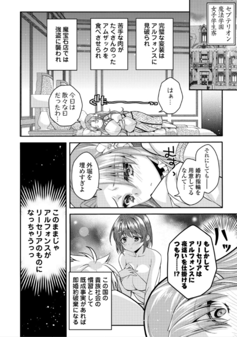 Joban de Bokorareru Kuzu Akuyaku Kizoku ni Tensei Shita Ore, Shinitakunakute Tsuyoku Nattara Shujinkou ni Kiraremashita Chapter 13 18ページ