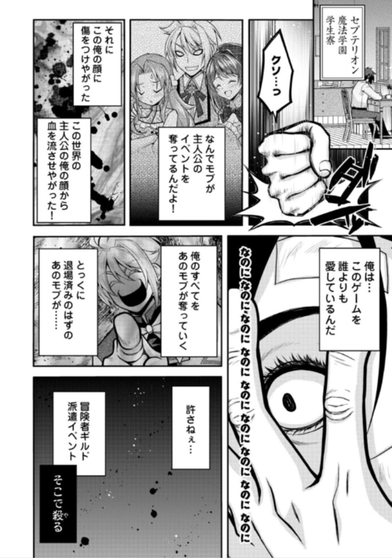 Joban de Bokorareru Kuzu Akuyaku Kizoku ni Tensei Shita Ore, Shinitakunakute Tsuyoku Nattara Shujinkou ni Kiraremashita Chapter 13 20ページ