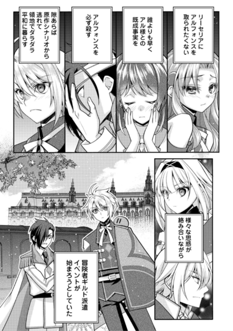 Joban de Bokorareru Kuzu Akuyaku Kizoku ni Tensei Shita Ore, Shinitakunakute Tsuyoku Nattara Shujinkou ni Kiraremashita Chapter 13 21ページ