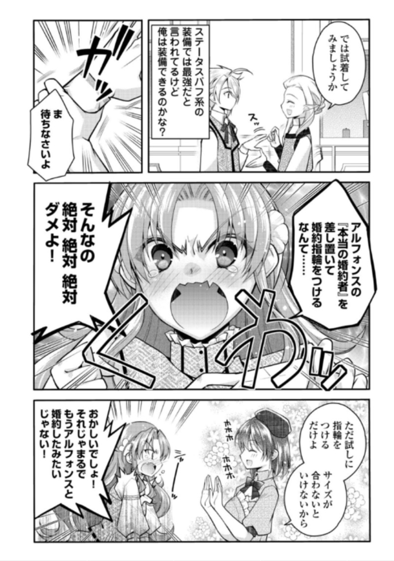 Joban de Bokorareru Kuzu Akuyaku Kizoku ni Tensei Shita Ore, Shinitakunakute Tsuyoku Nattara Shujinkou ni Kiraremashita Chapter 13 8ページ