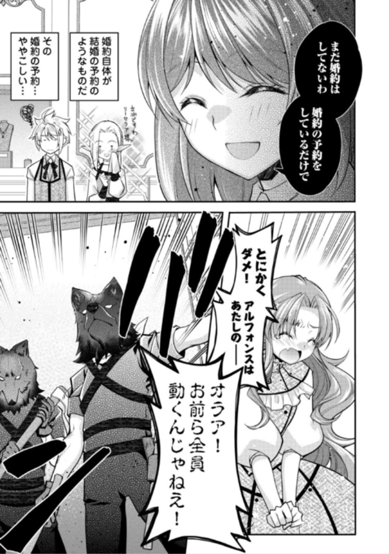 Joban de Bokorareru Kuzu Akuyaku Kizoku ni Tensei Shita Ore, Shinitakunakute Tsuyoku Nattara Shujinkou ni Kiraremashita Chapter 13 9ページ