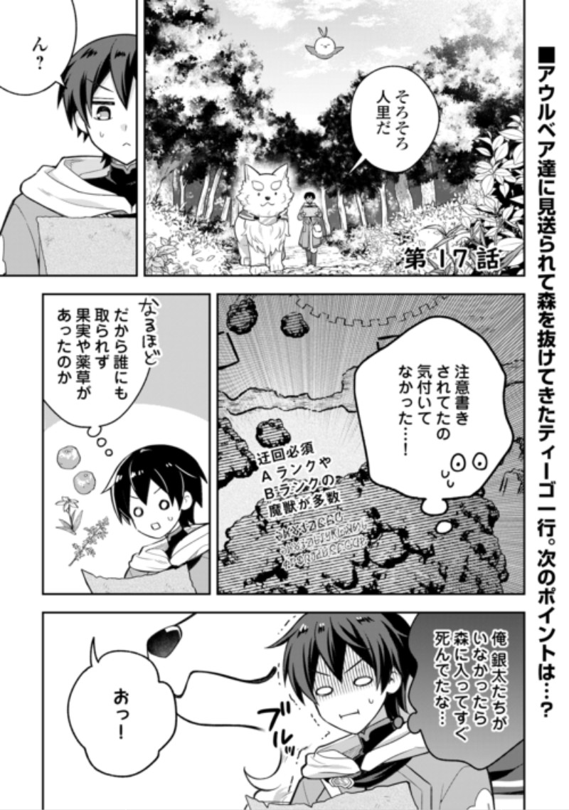 The Kindhearted Low-Rank Tamer Rules With SSS-Rank Sacred Beasts and Fluffy Overpowering Chapter 17 1ページ