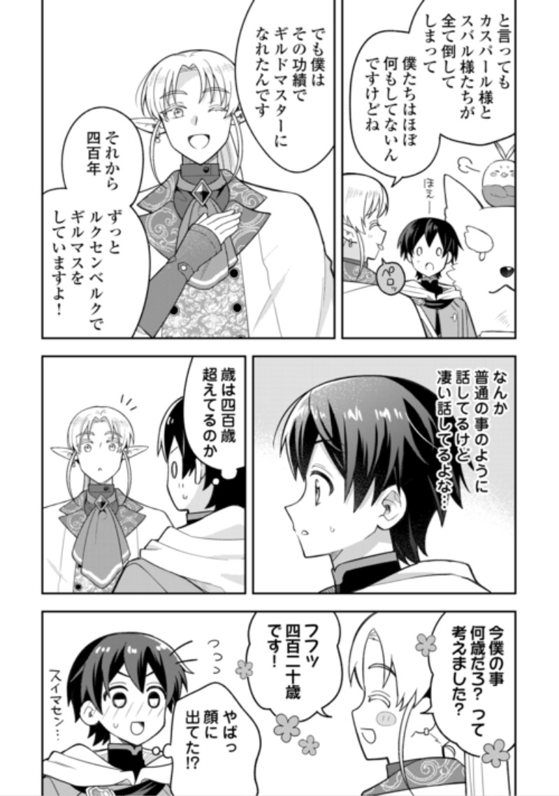 The Kindhearted Low-Rank Tamer Rules With SSS-Rank Sacred Beasts and Fluffy Overpowering Chapter 17 12ページ