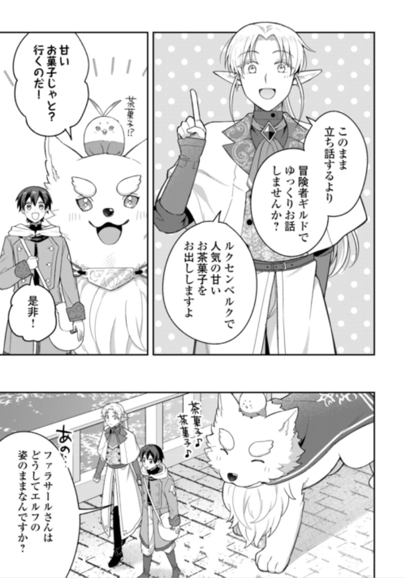 The Kindhearted Low-Rank Tamer Rules With SSS-Rank Sacred Beasts and Fluffy Overpowering Chapter 17 13ページ