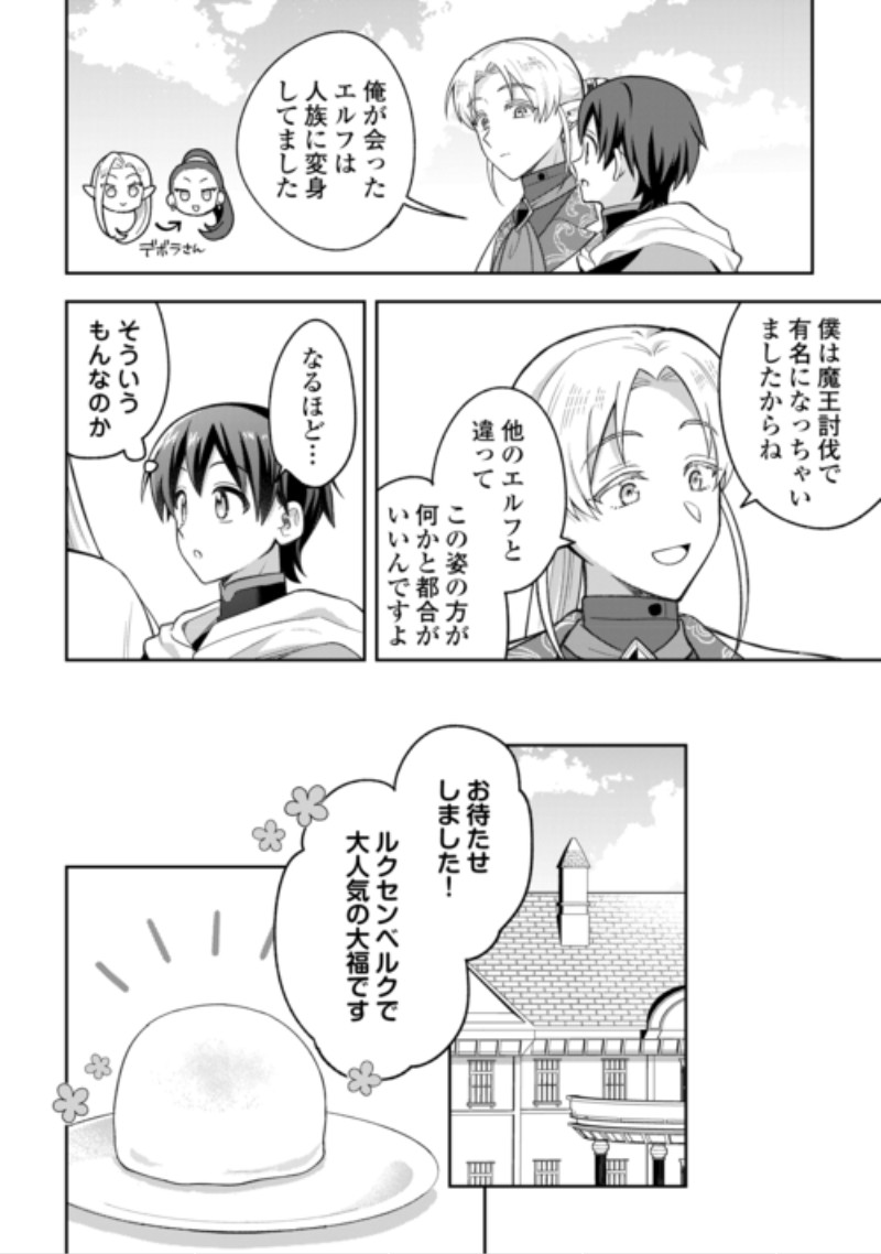 The Kindhearted Low-Rank Tamer Rules With SSS-Rank Sacred Beasts and Fluffy Overpowering Chapter 17 14ページ